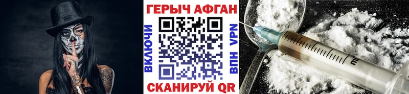 ГЕРОИН Афган  где продают наркотики  Ярцево 