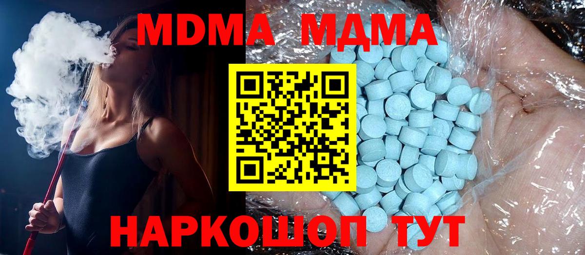 МДМА  MDMA crystal  Ярцево  Вход с VPN  MDMA кристаллы 