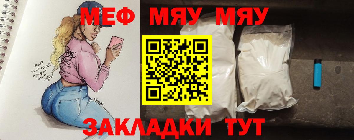 Меф мука Ярцево