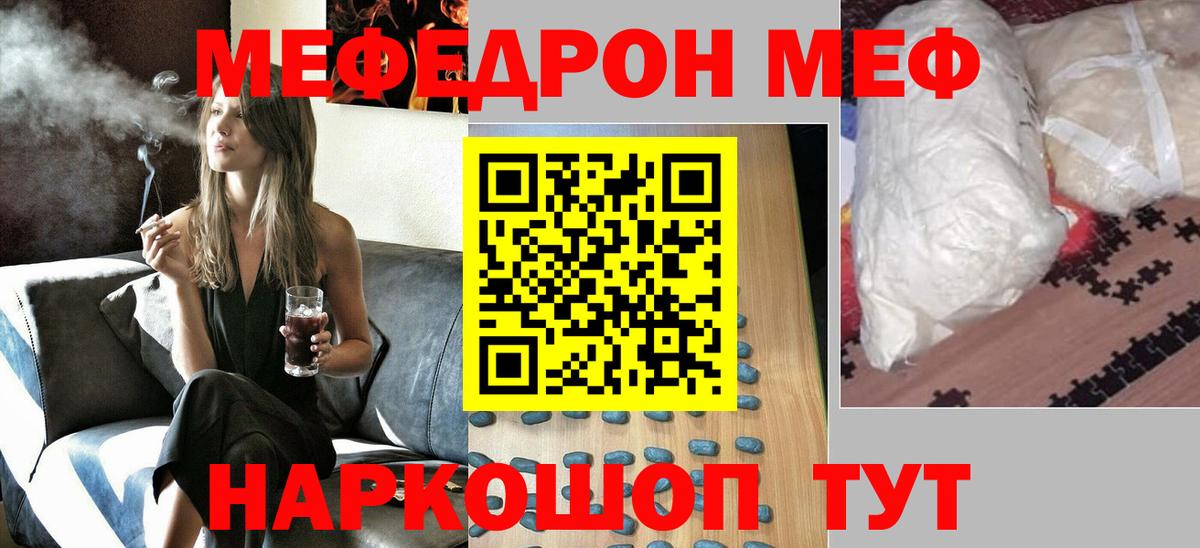 Меф 4 MMC  ссылка на мегу ONION  Мефедрон  Вход с VPN  Ярцево  МЕФ кристаллы 