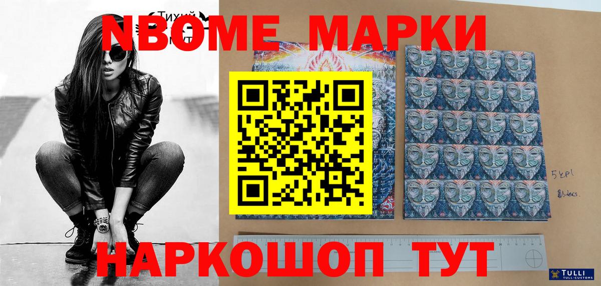Марки 25I-NBOMe 1,8мг Ярцево
